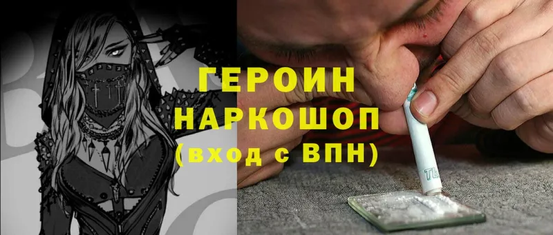 что такое   Гаврилов-Ям  Героин Heroin 